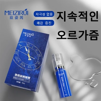 Meizirui Spray For Men