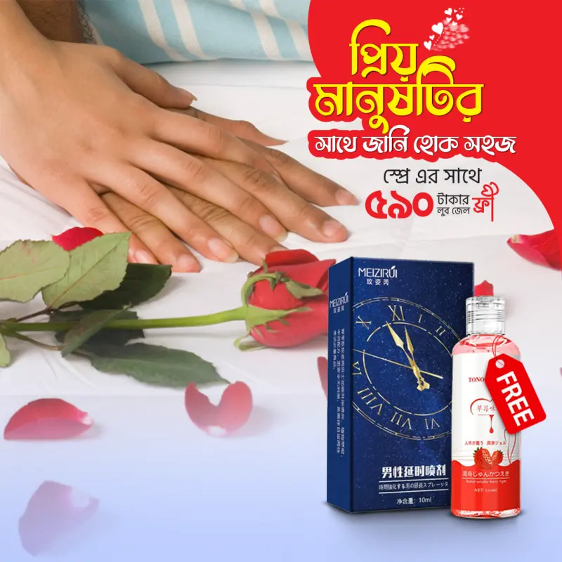 মেইজি রুই (Meizi Rui) জাপানি স্প্রে ( পুরুষদের জন্য) সাথে লুব জেল ফ্রি (Copy)